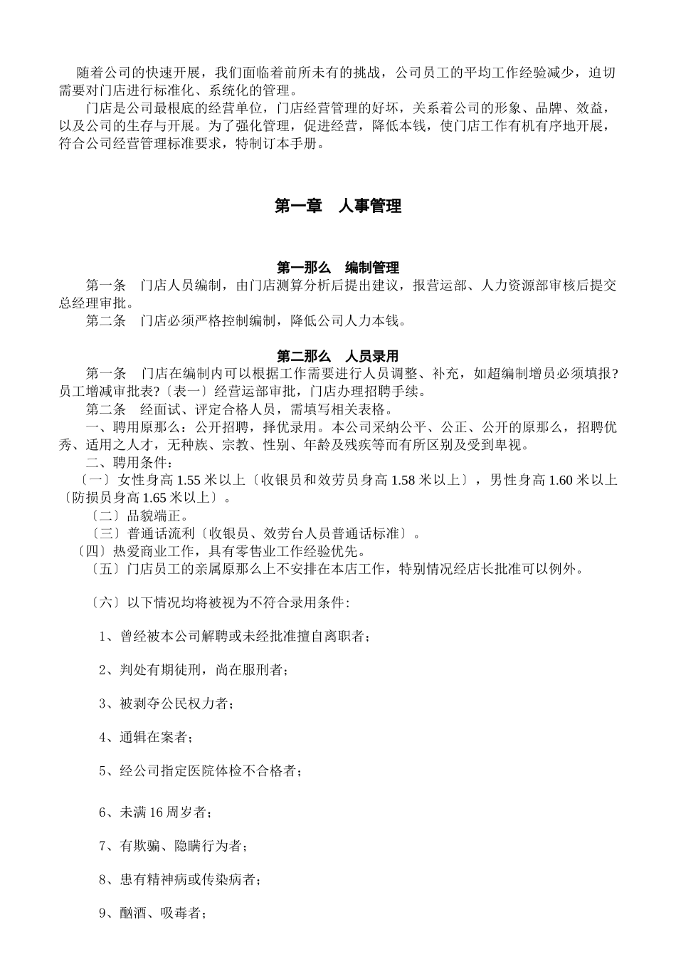 某公司营运管理手册_第1页