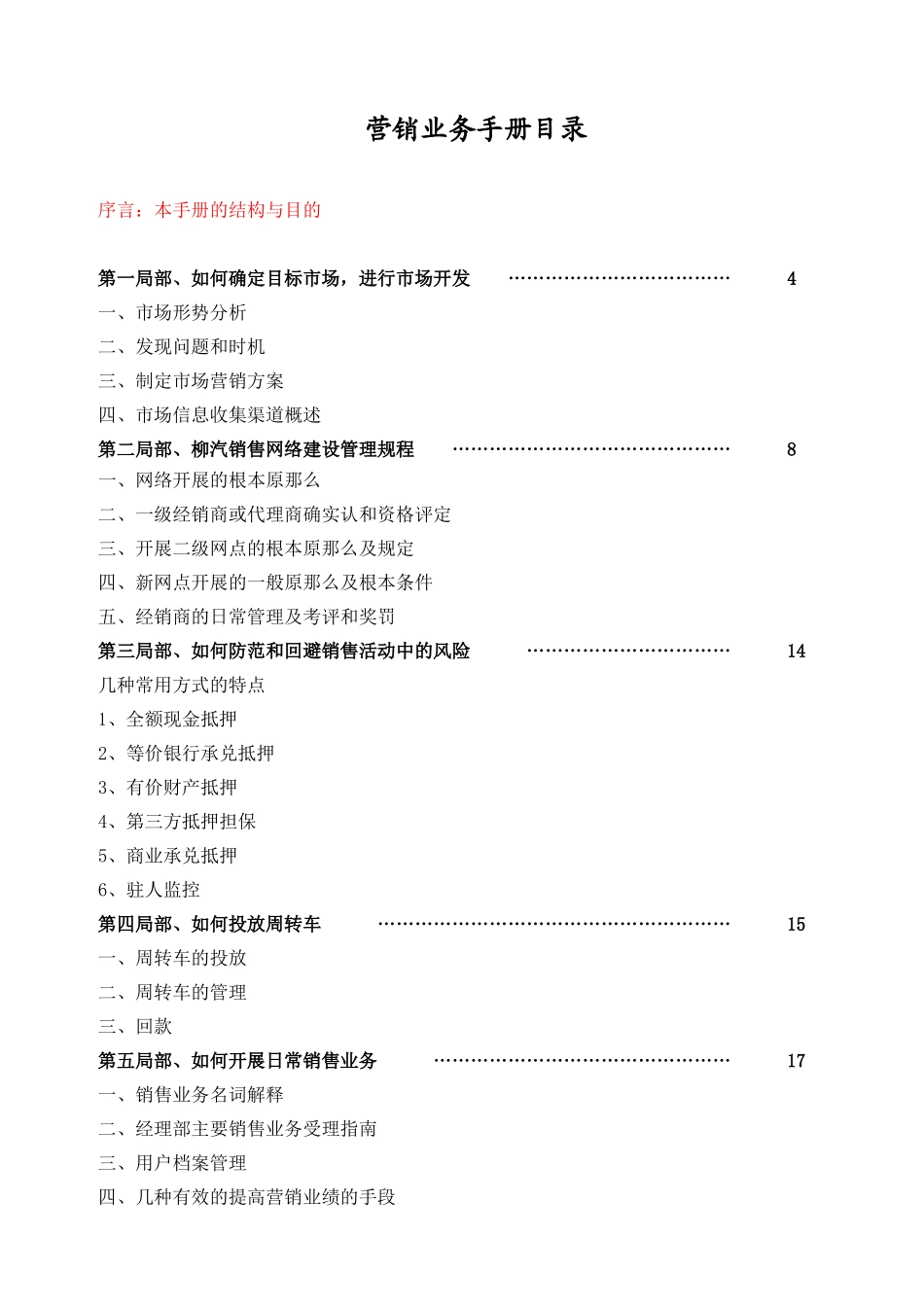 某公司营销业务手册_第1页