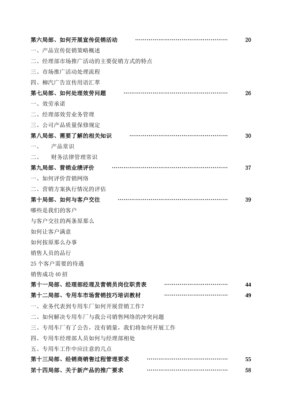 某公司营销业务手册_第2页