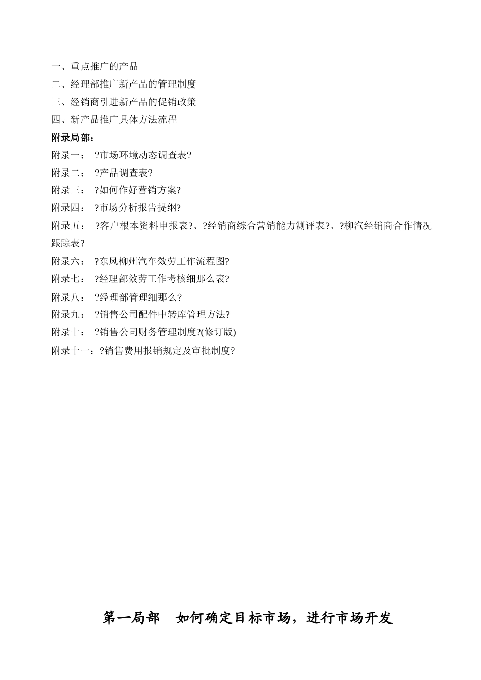 某公司营销业务手册_第3页