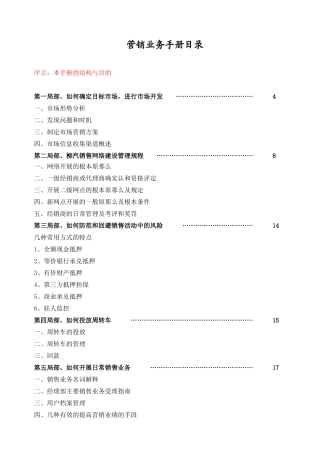 某公司营销业务手册