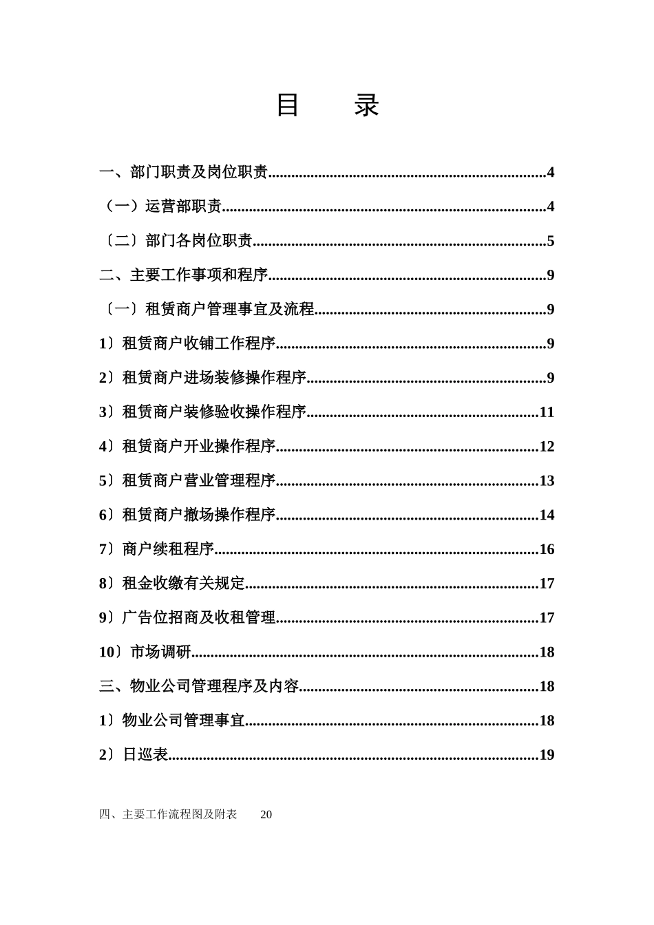 某公司营运部管理制度_第1页