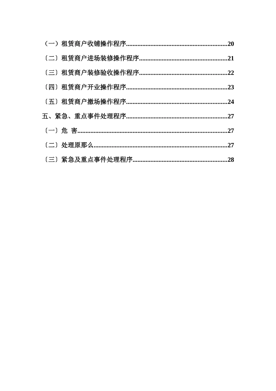 某公司营运部管理制度_第2页