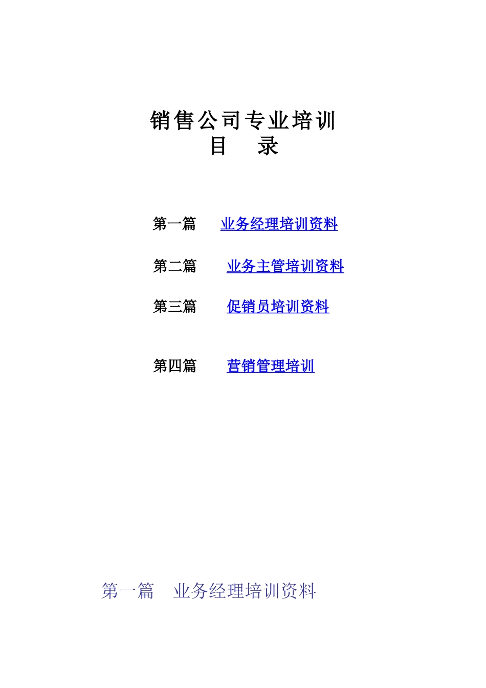 某公司营销管理专业培训资料_第1页