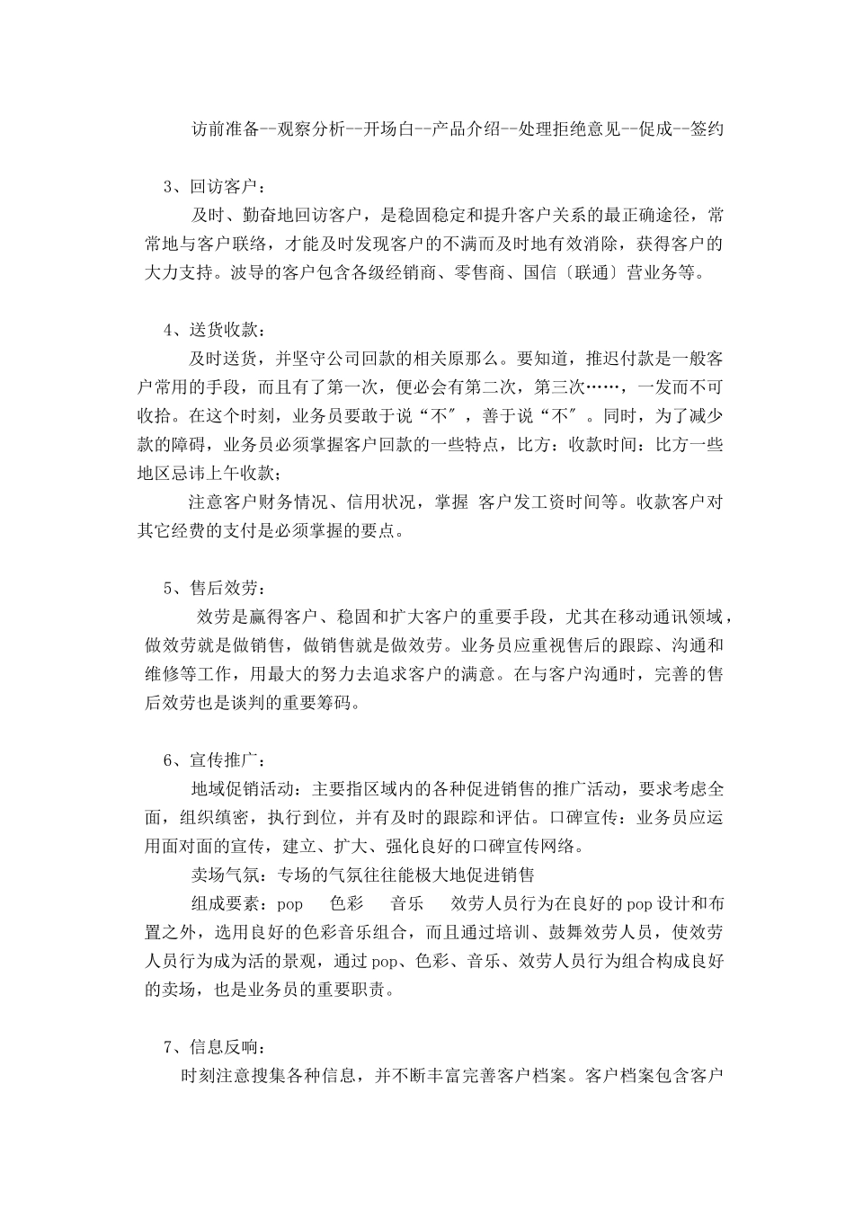 某公司营销管理培训资料_第3页
