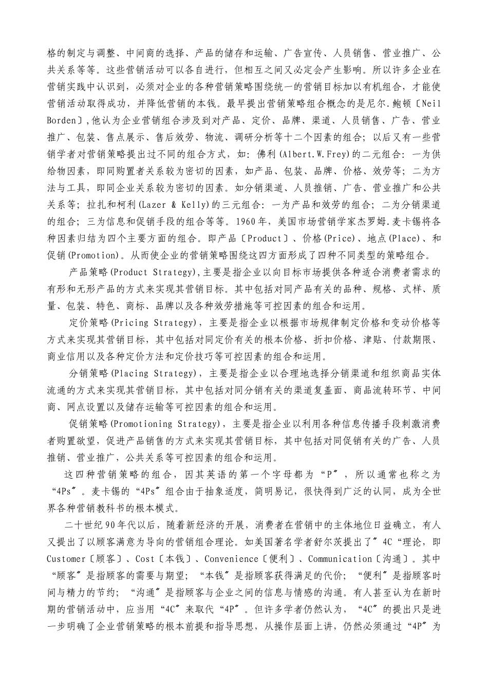 某公司营销管理金牌教程之营销组合与产品策略课程_第2页