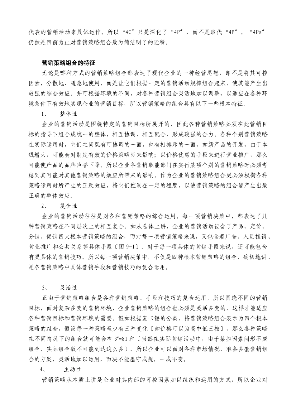 某公司营销管理金牌教程之营销组合与产品策略课程_第3页