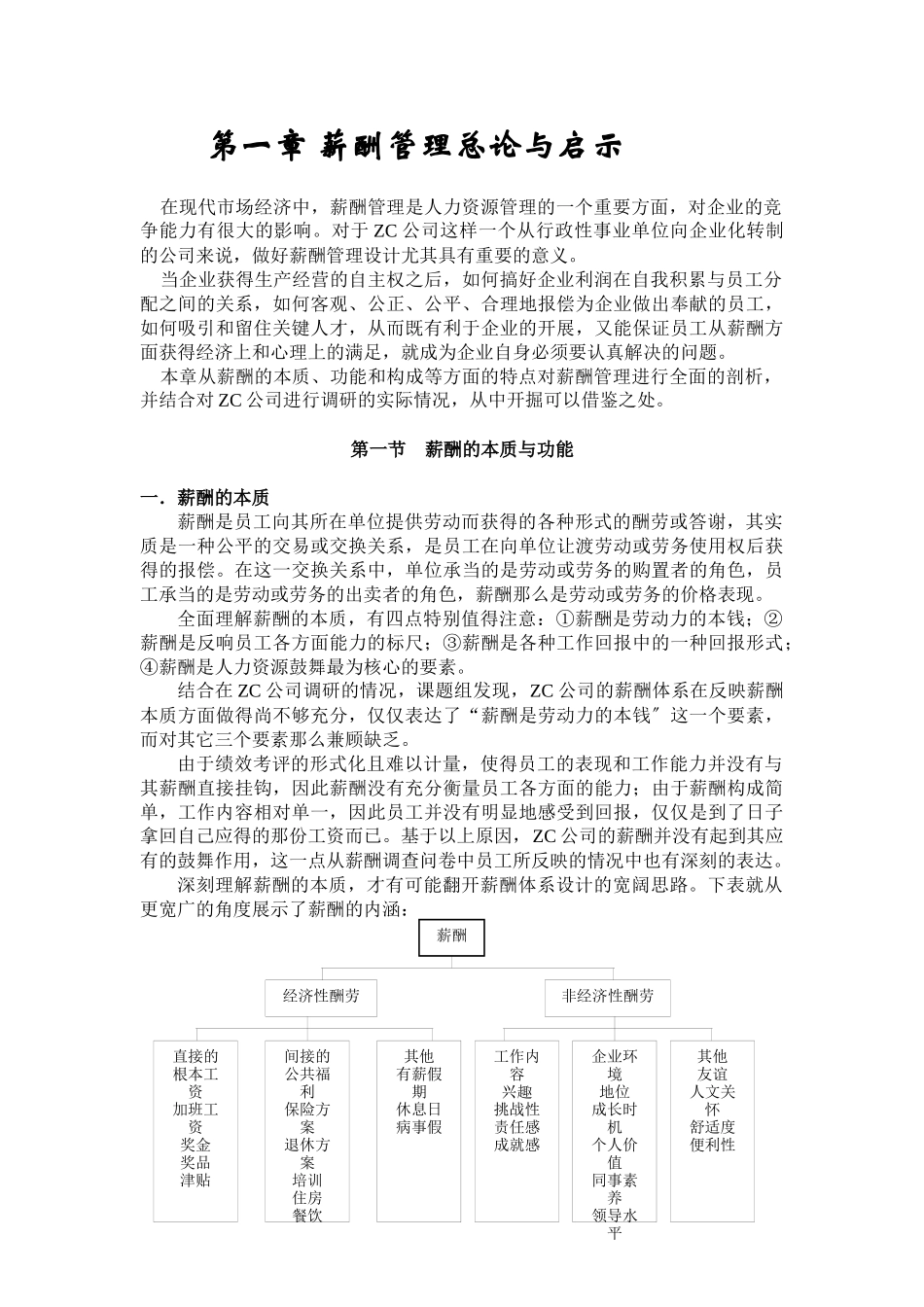 某公司薪酬体系方案设计与薪酬制度分析_第3页