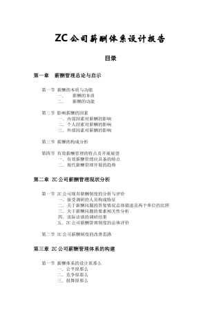 某公司薪酬体系方案设计与薪酬制度分析