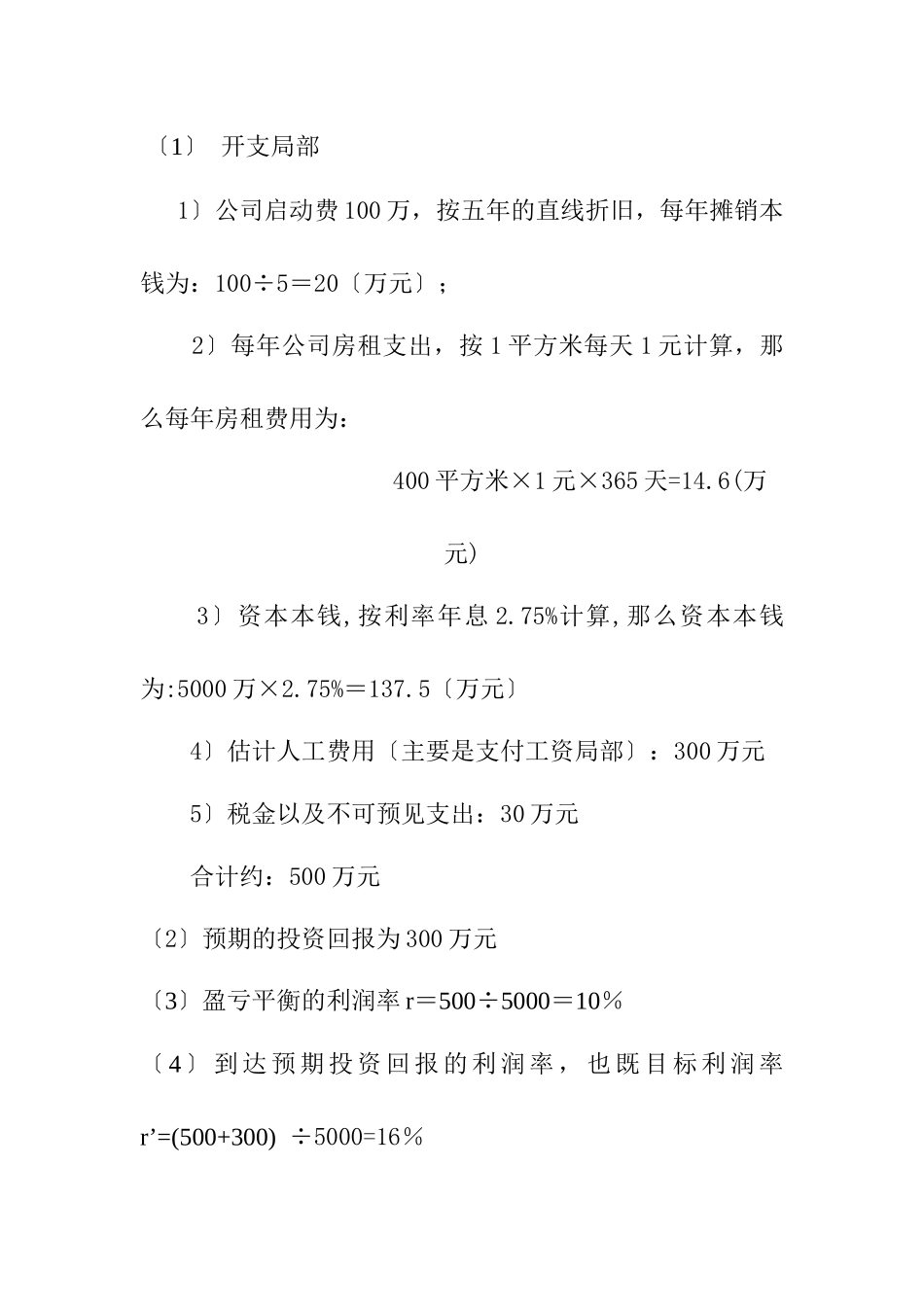 某公司薪酬管理及管理知识方案_第2页