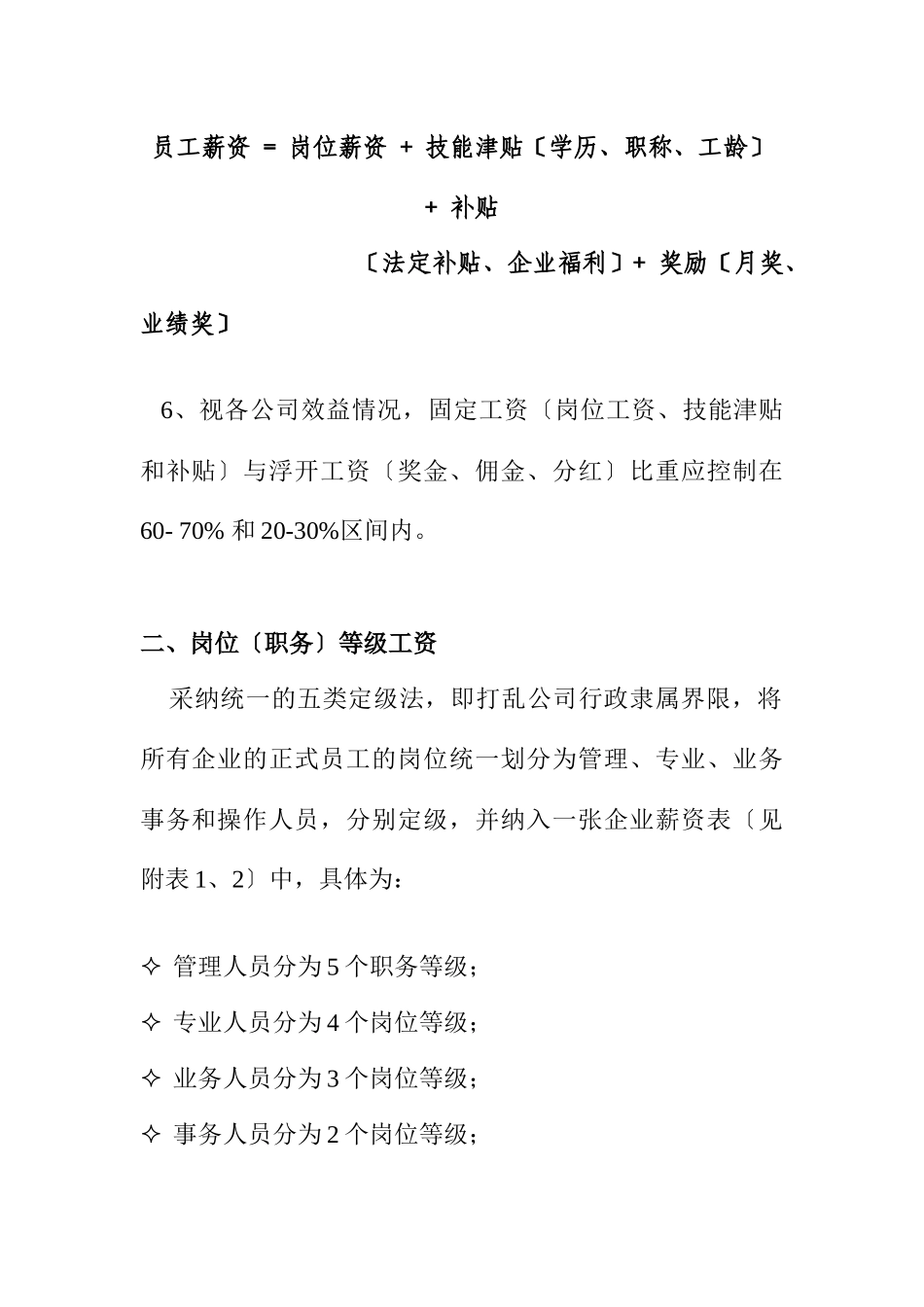 某公司薪酬调整建议方案_第2页