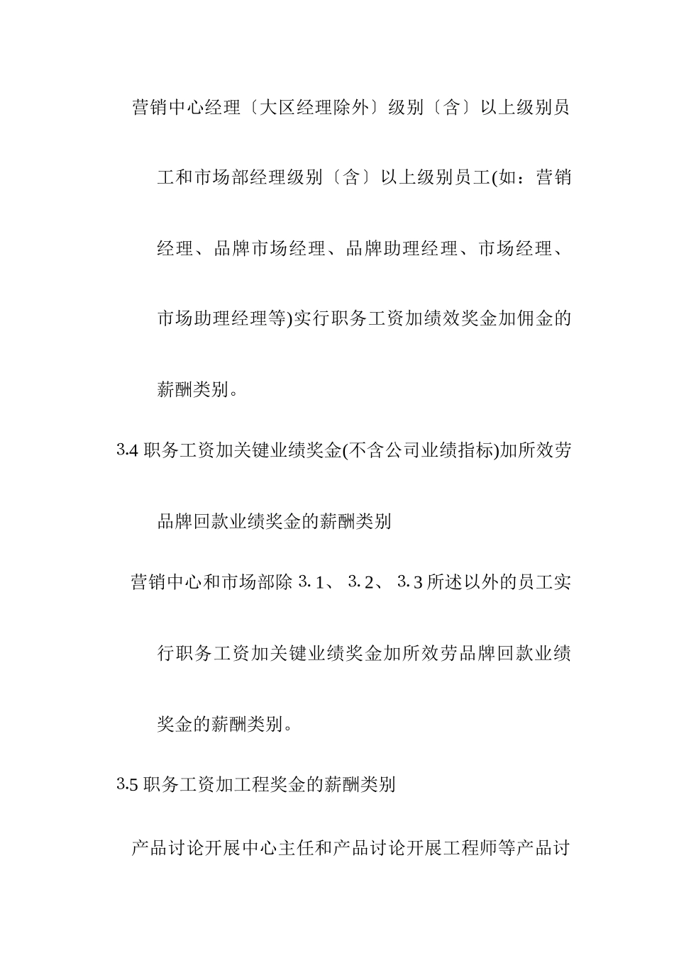 某公司薪酬结构和薪酬类别_第3页