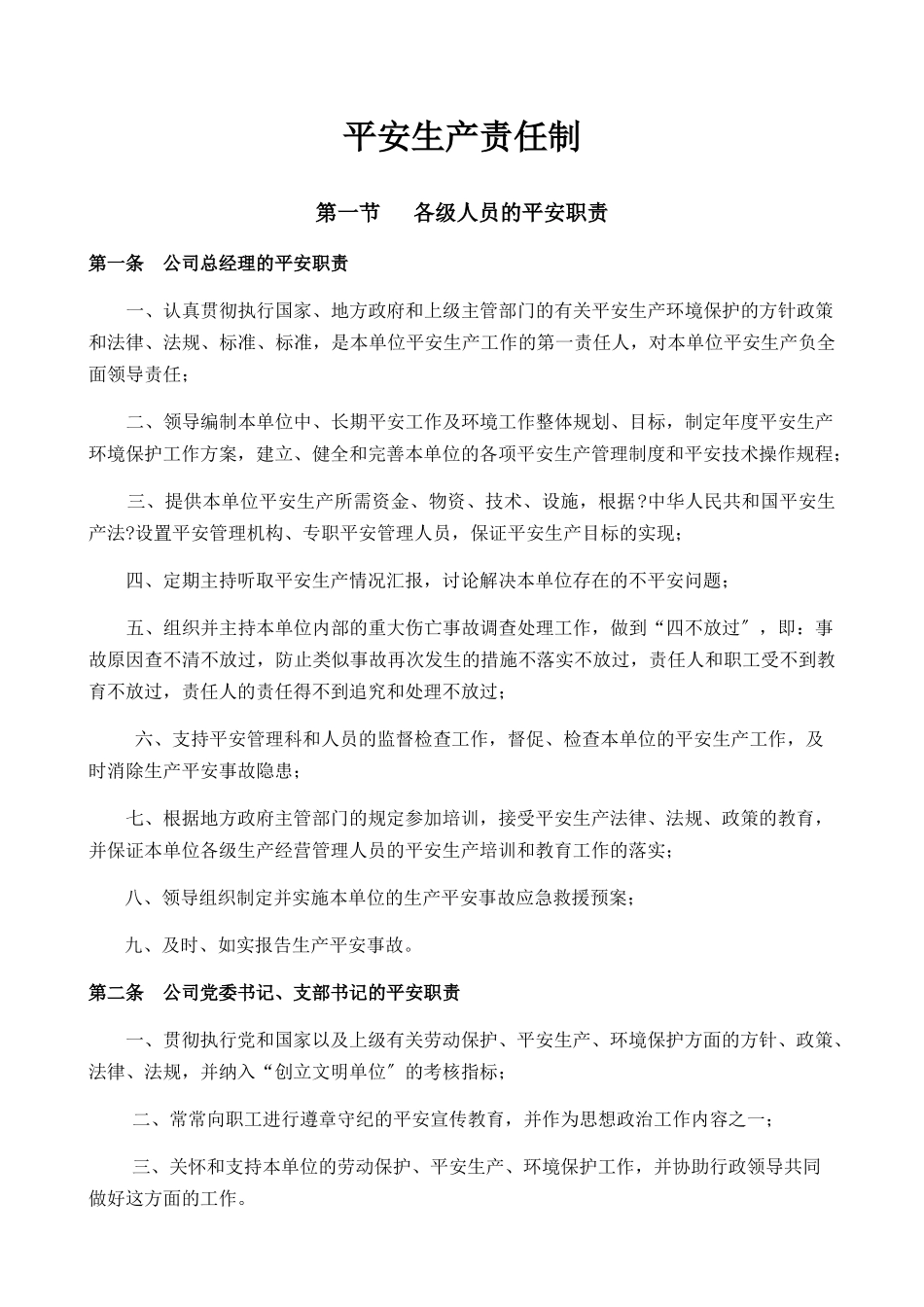 某公司规章制度汇编(DOCX_第1页