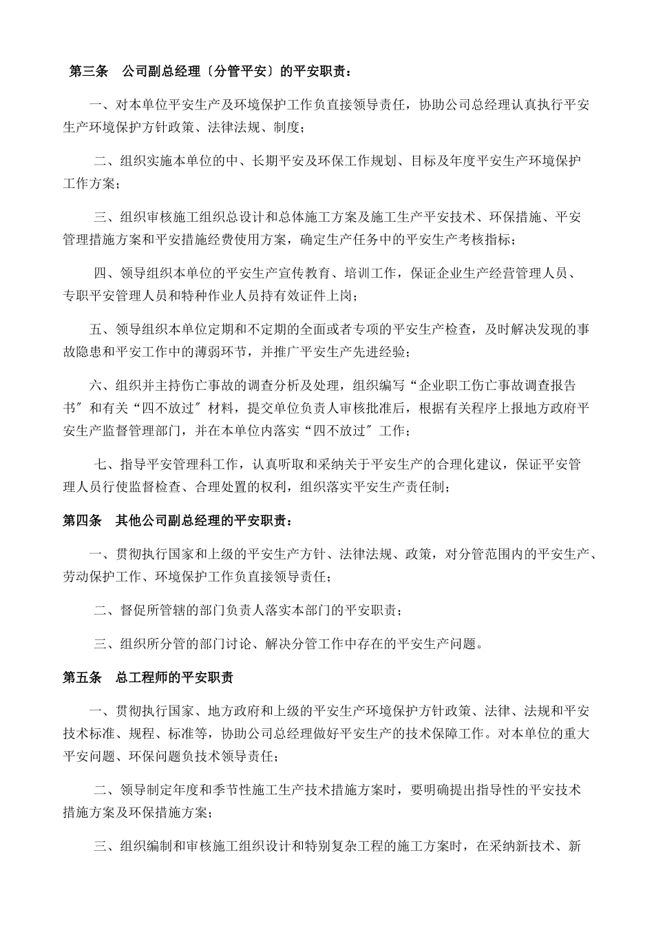 某公司规章制度汇编(DOCX_第2页