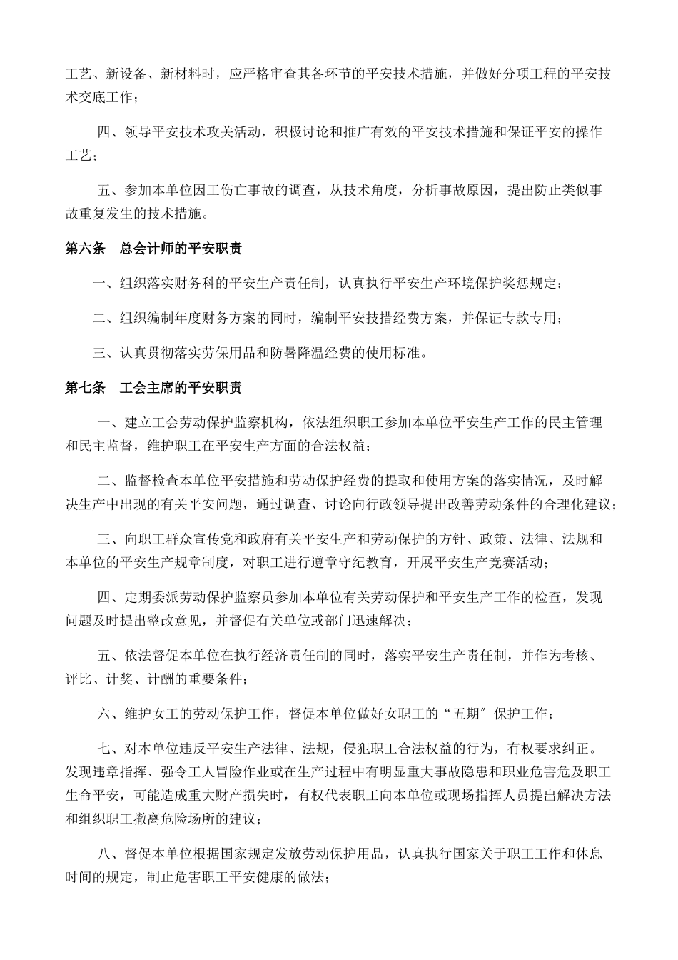 某公司规章制度汇编(DOCX_第3页