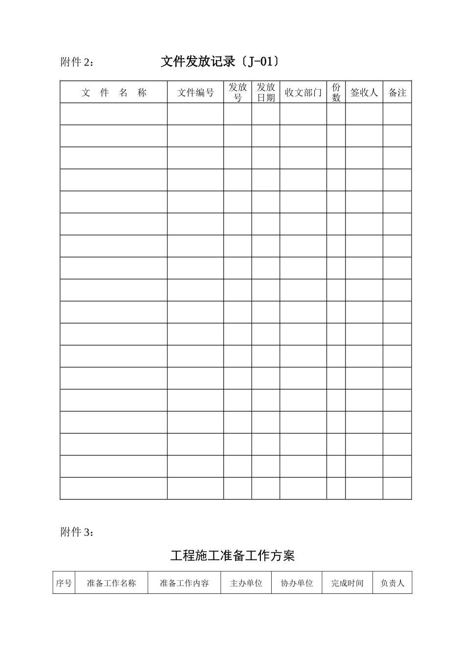 某公司计量管理制度_第3页