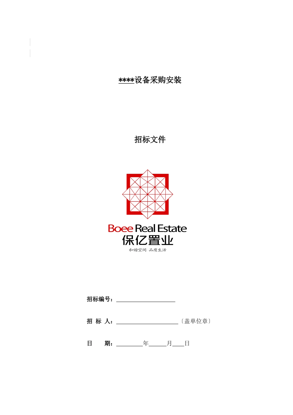 某公司设备采购安装招标文件_第1页