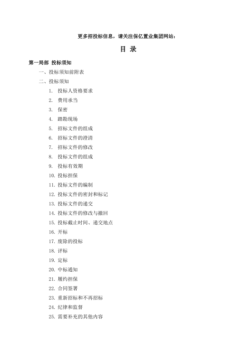 某公司设备采购安装招标文件_第2页