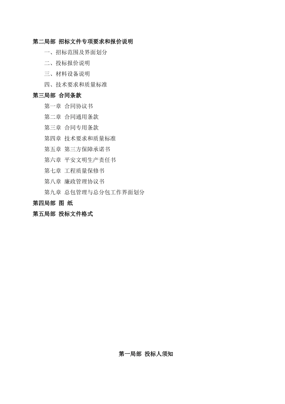 某公司设备采购安装招标文件_第3页