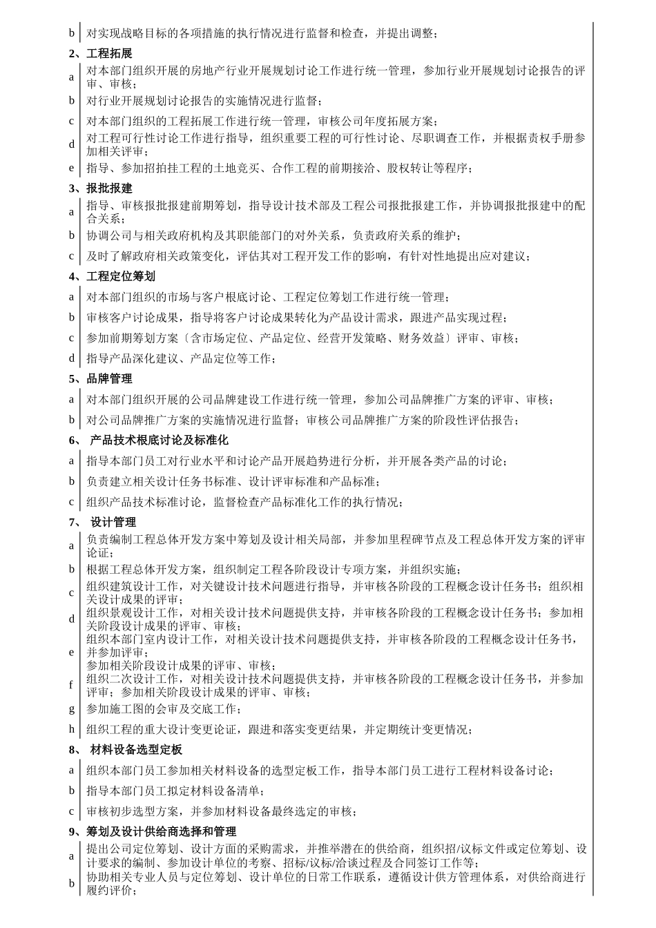 某公司设计技术部岗位说明书_第3页