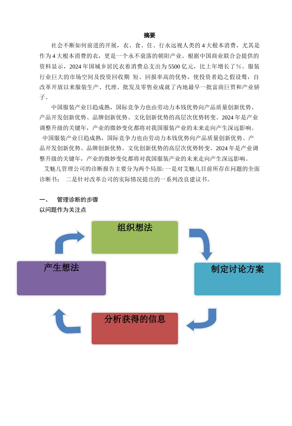 某公司诊断对象的结果_第3页