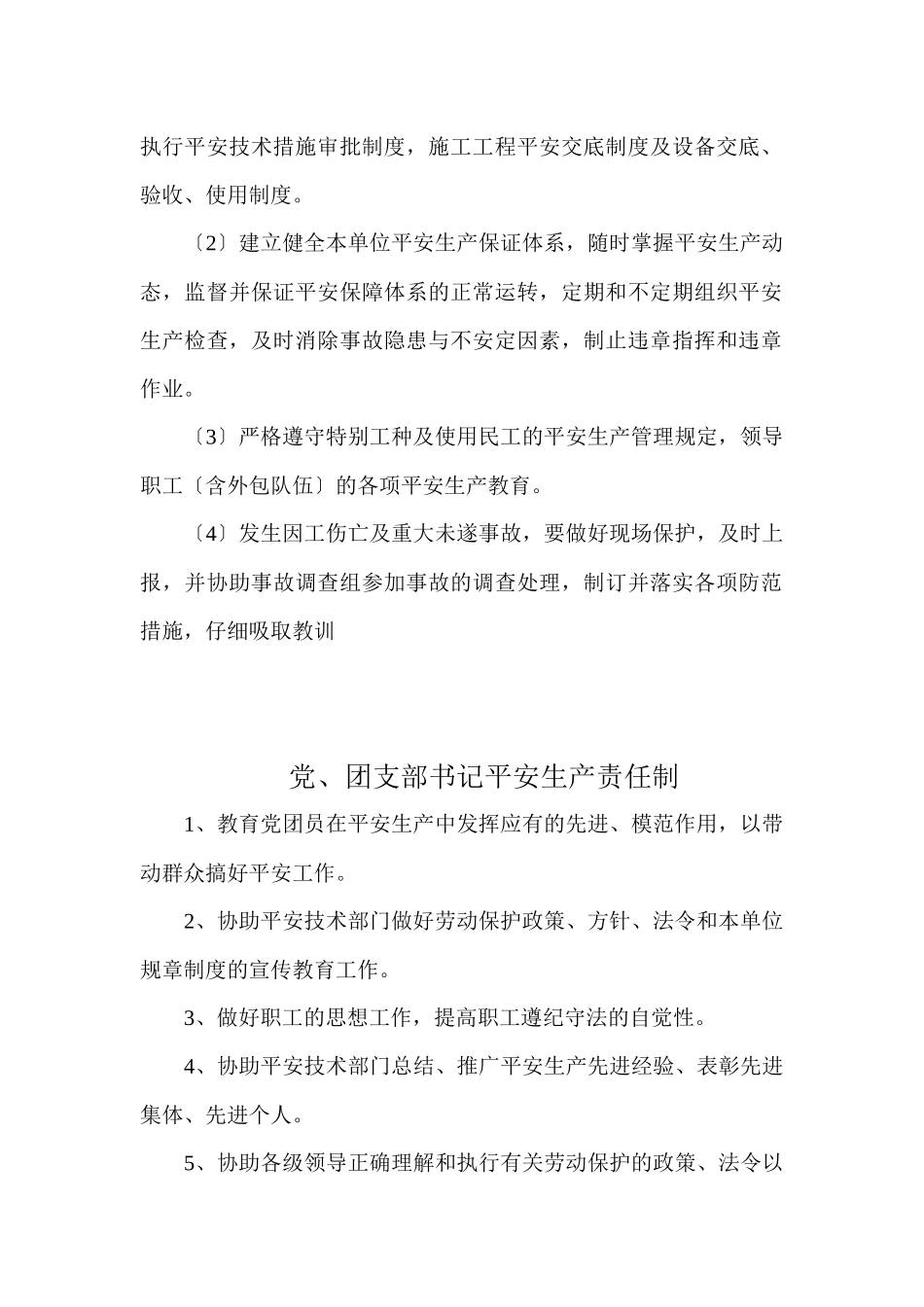 某公司负责人安全生产责任制范本_第3页