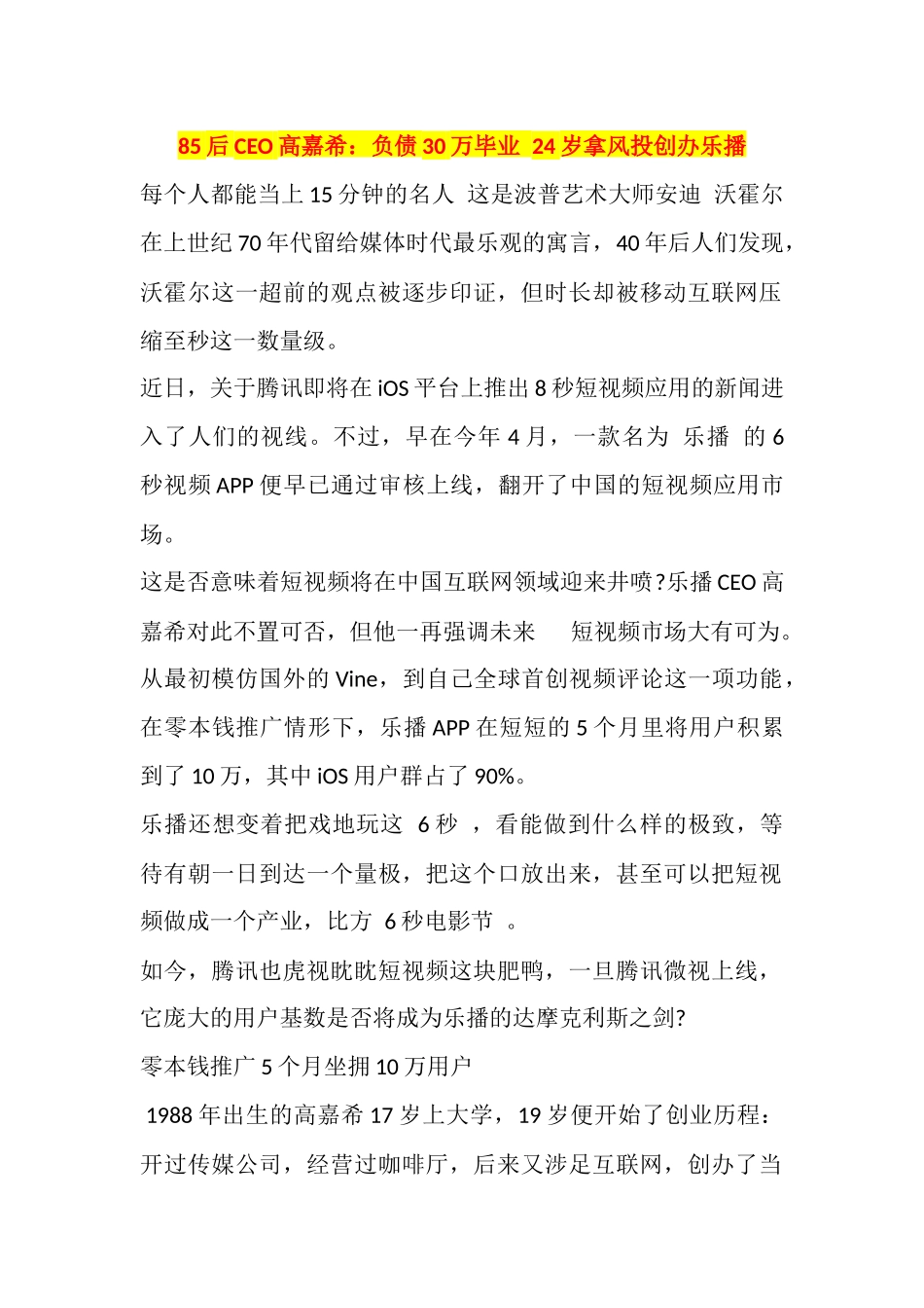 某公司负债管理与财务知识分析规划_第1页