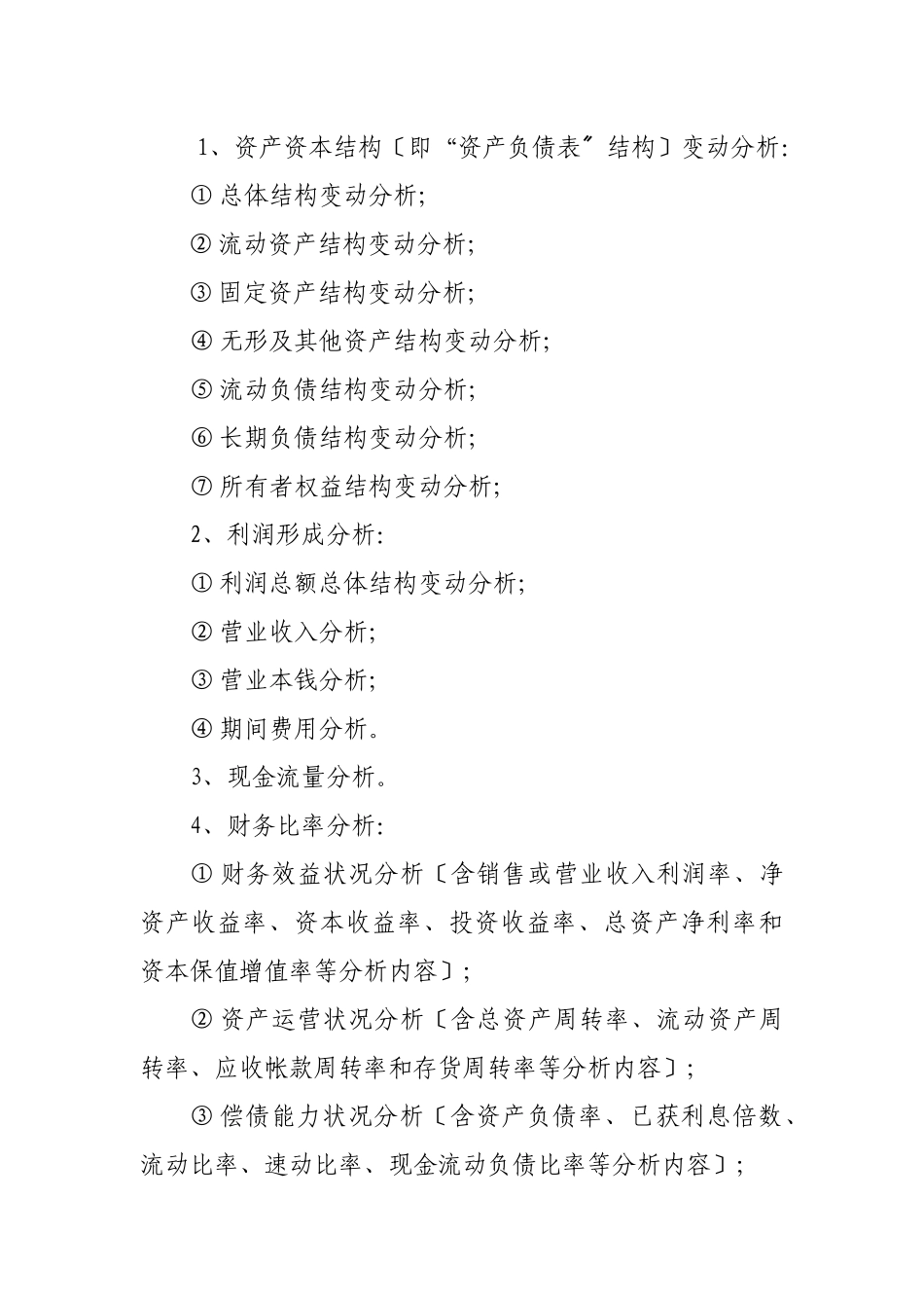 某公司财务分析报告管理细则_第3页