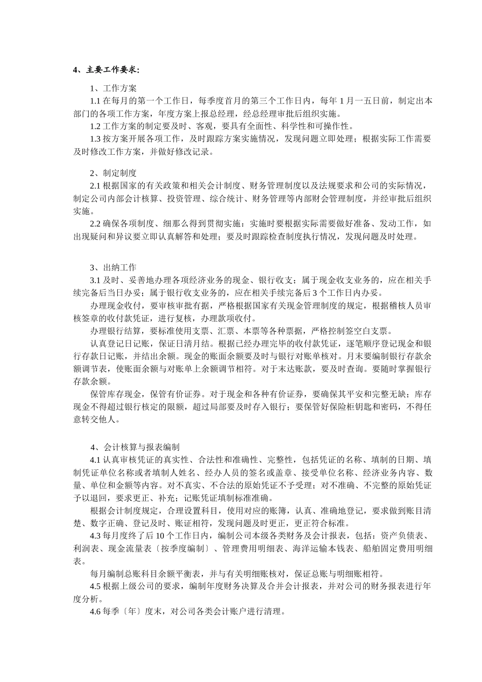 某公司财务审计部部门职责说明书_第2页