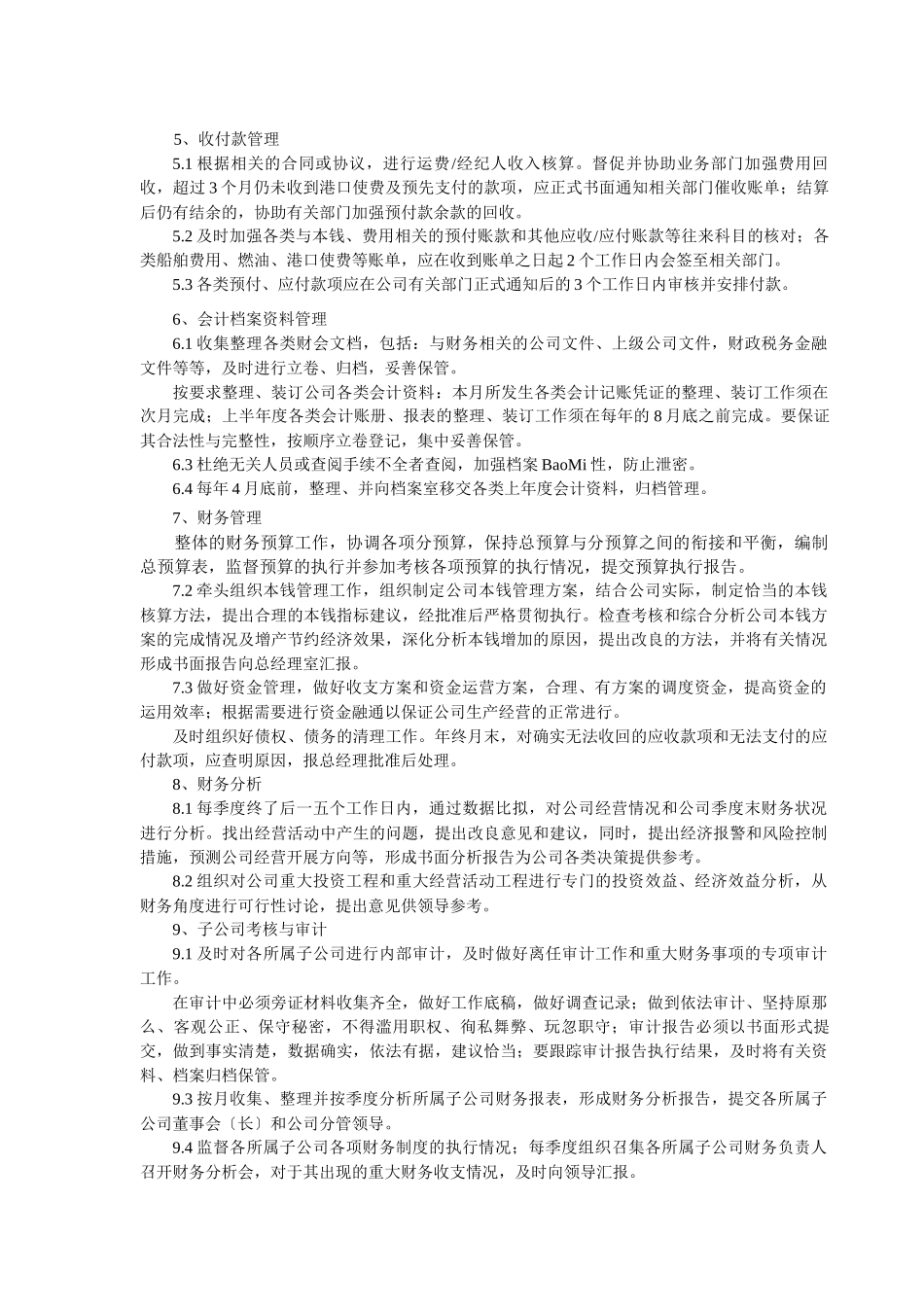 某公司财务审计部部门职责说明书_第3页