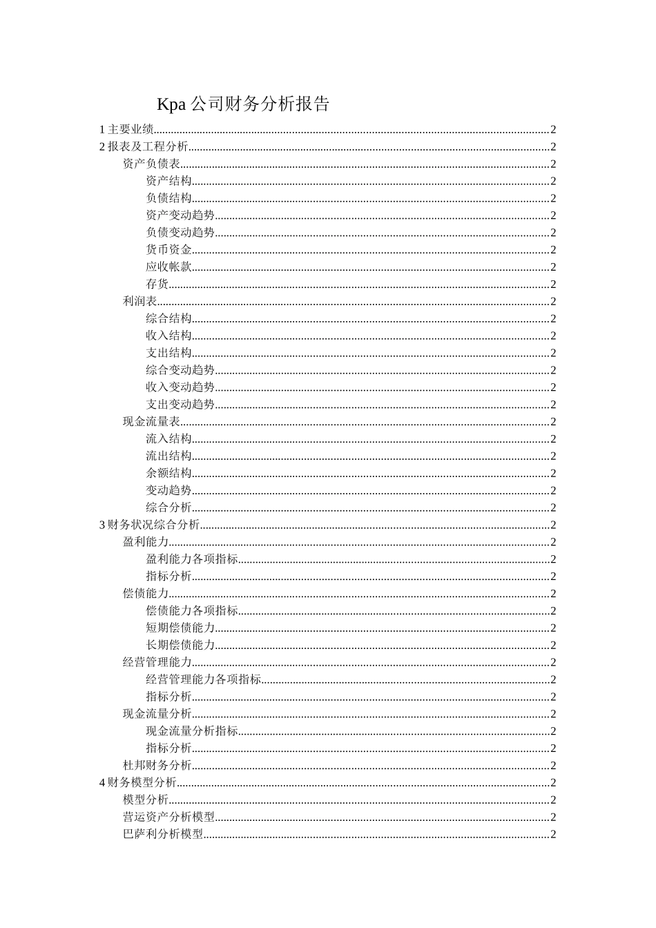 某公司财务状况综合分析_第1页