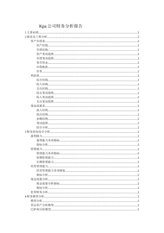 某公司财务状况综合分析