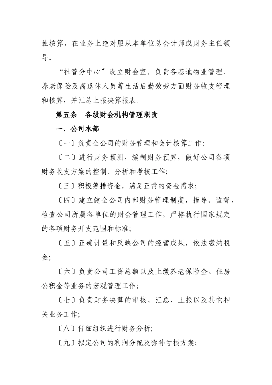 某公司财务管理与会计核算制度汇编_第2页
