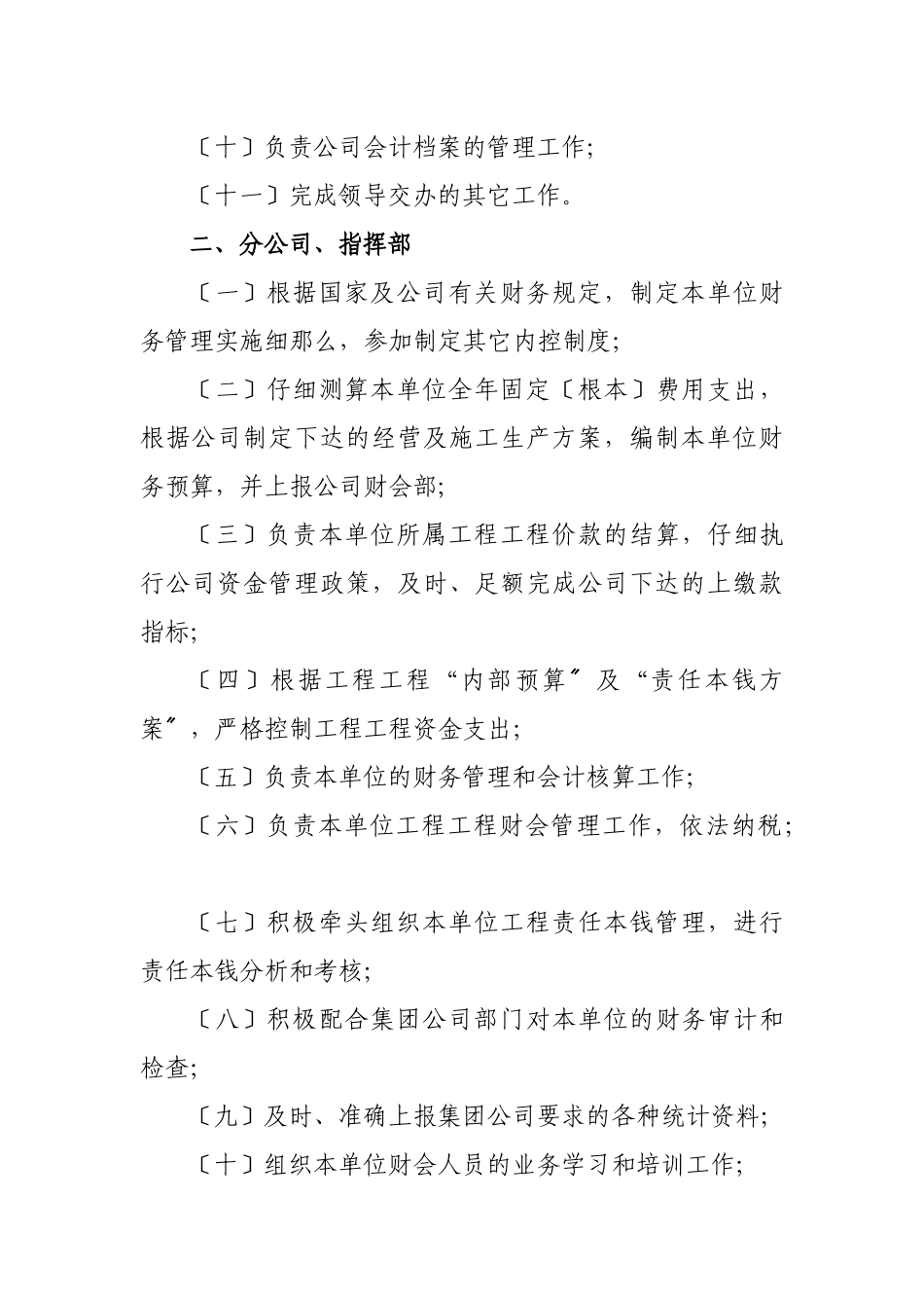 某公司财务管理与会计核算制度汇编_第3页