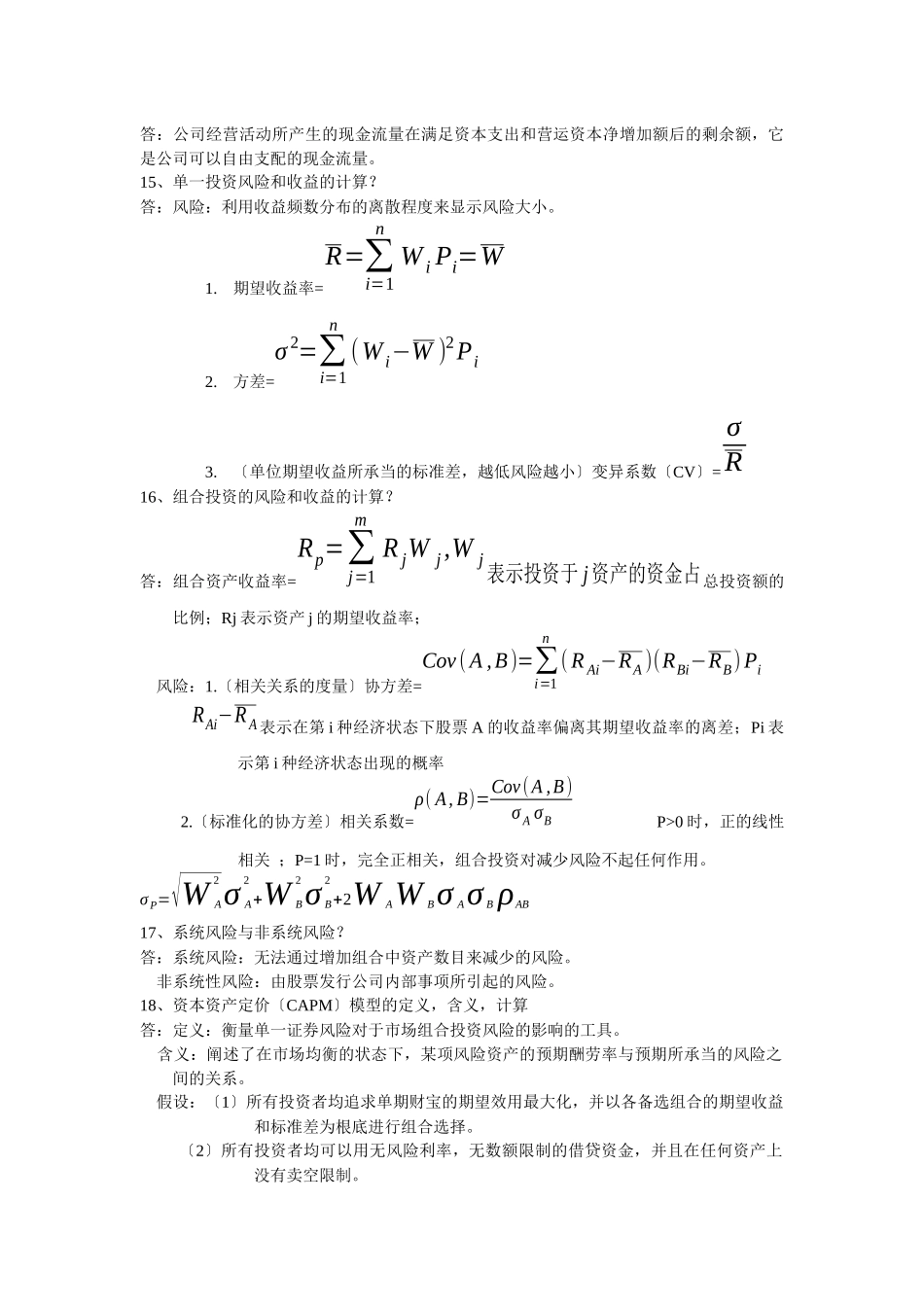 某公司财务管理学及财务知识分析复习整理_第3页