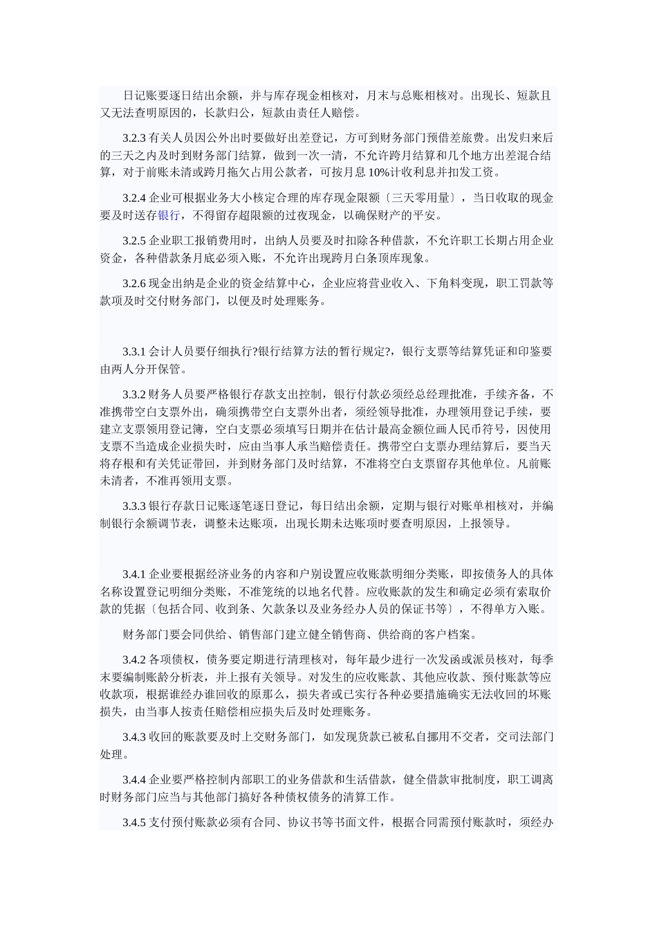 某公司财务管理制度标准范本9952417925_第2页