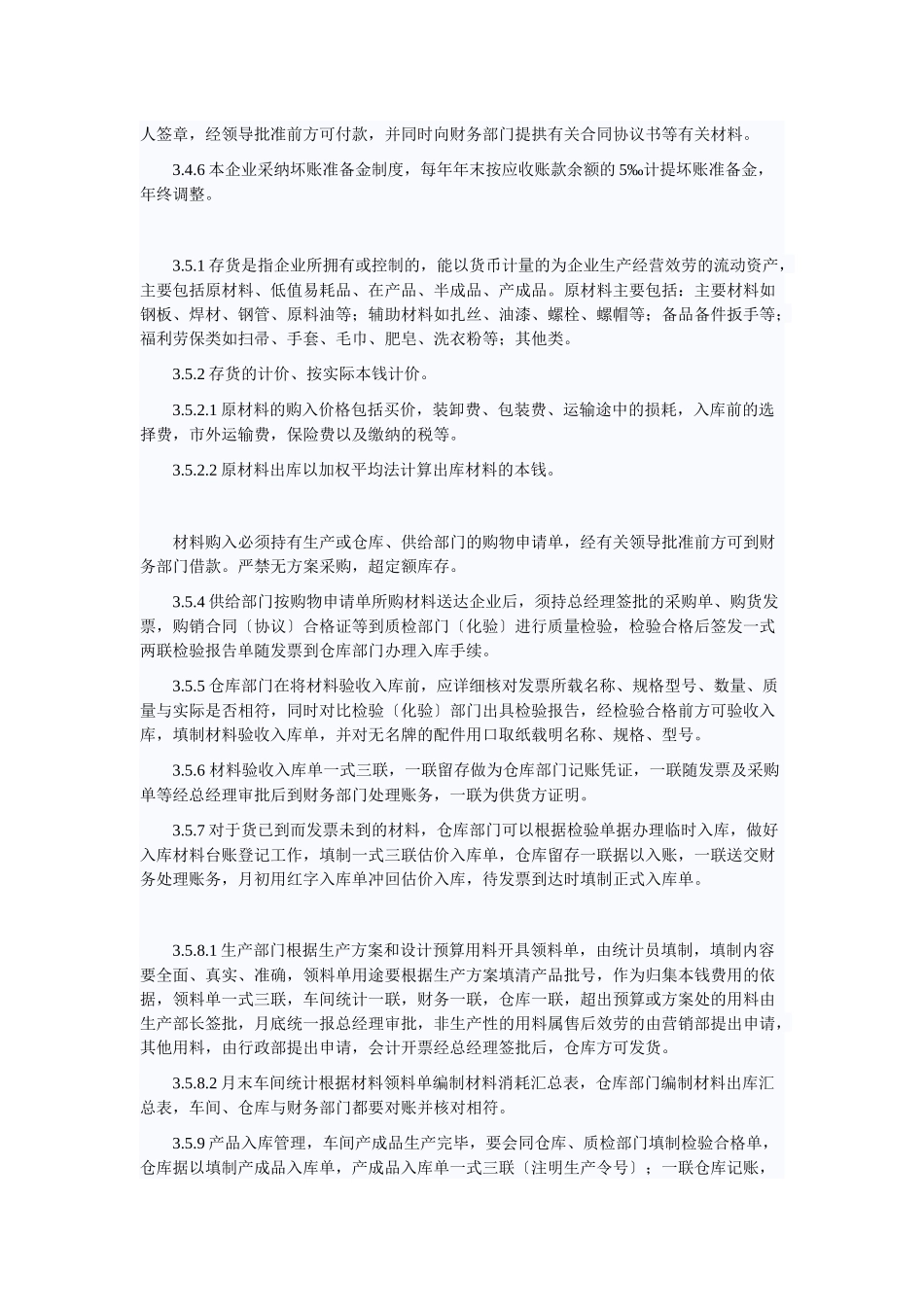 某公司财务管理制度标准范本9952417925_第3页
