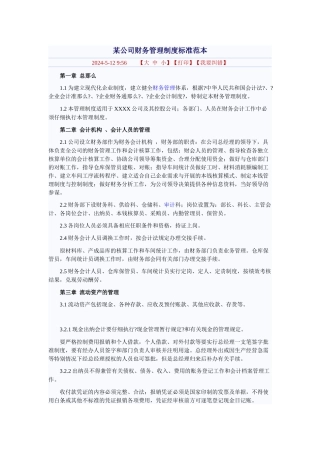某公司财务管理制度标准范本9952417925