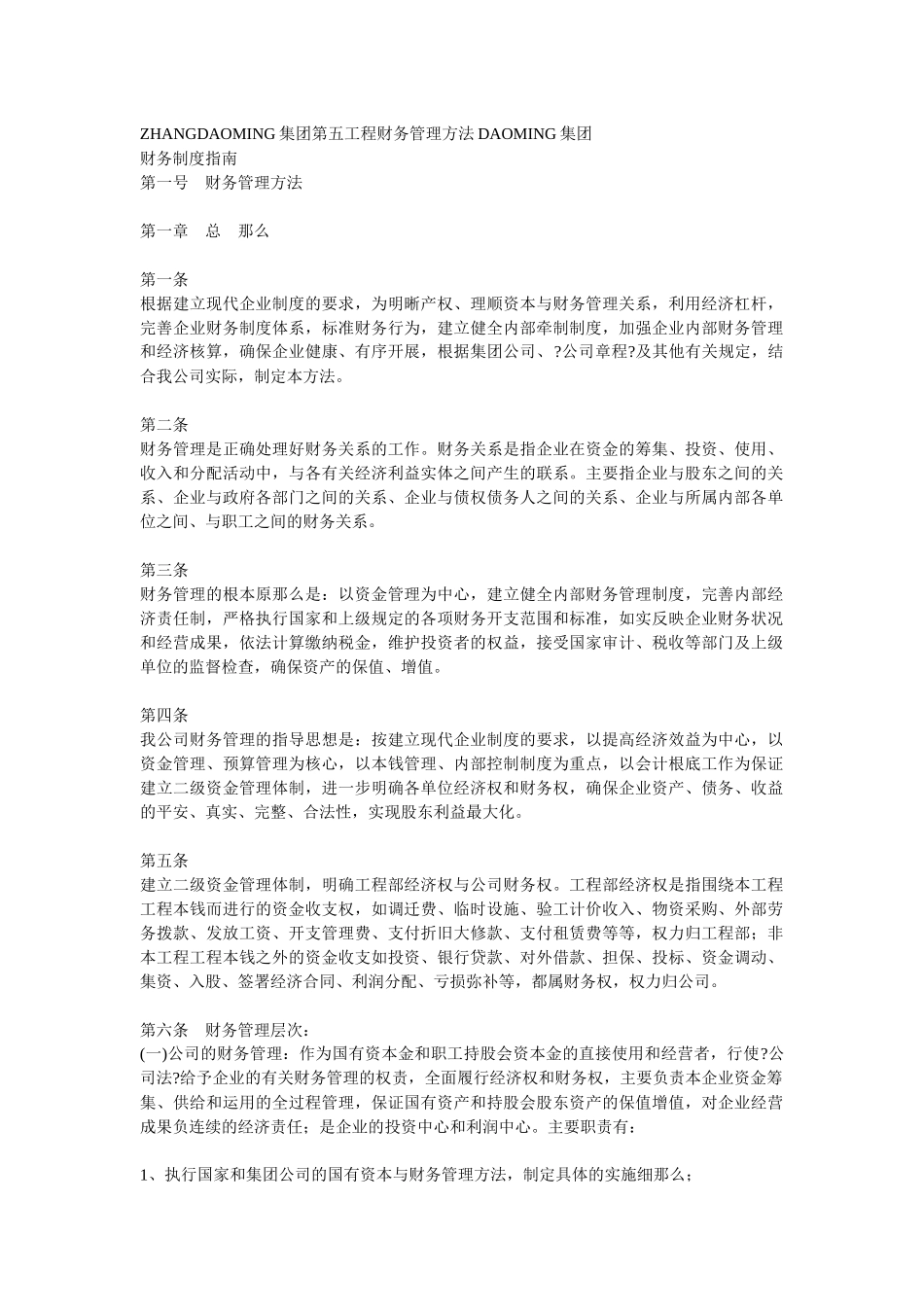 某公司财务管理办法财务制度指南_第1页