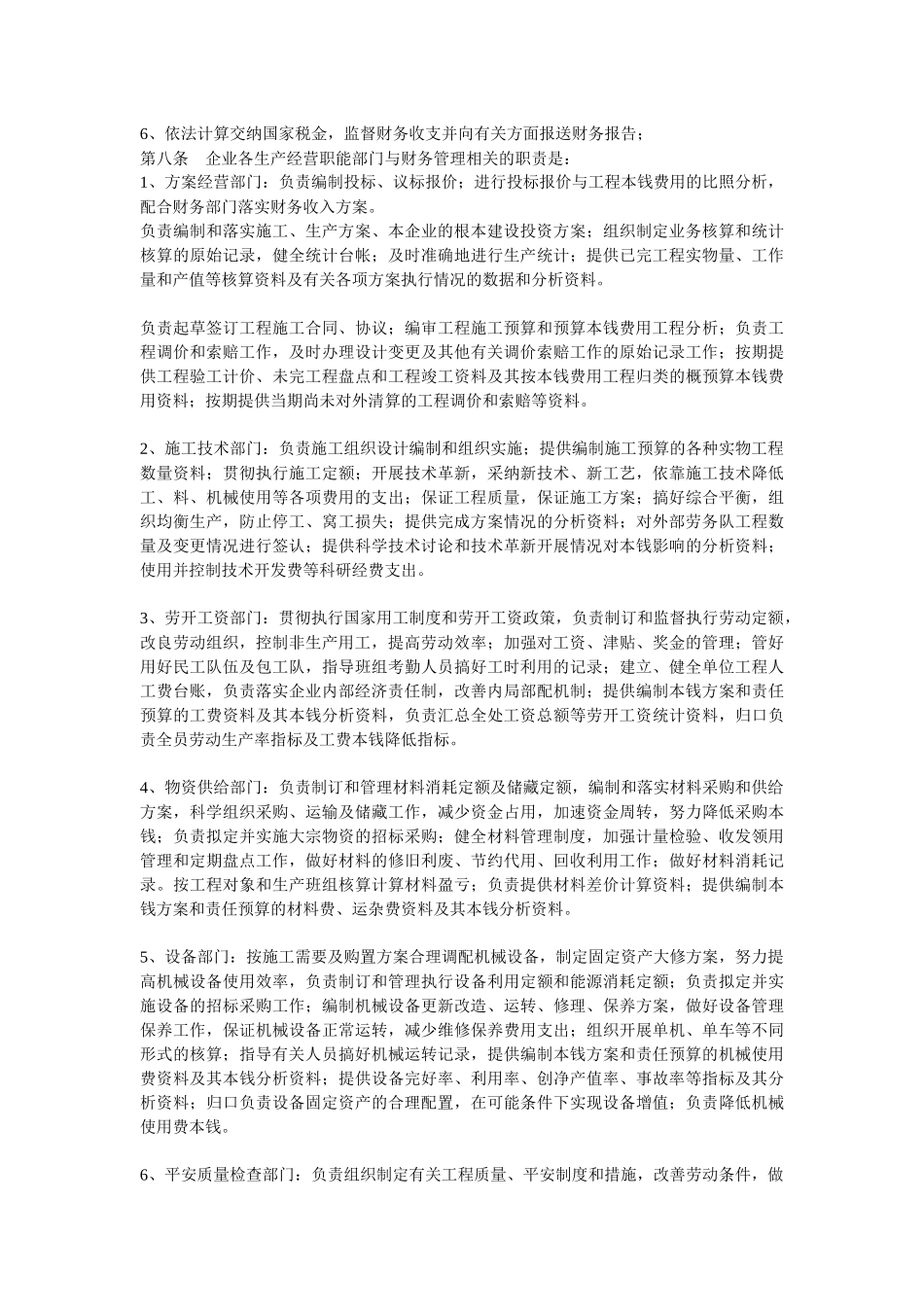 某公司财务管理办法财务制度指南_第3页