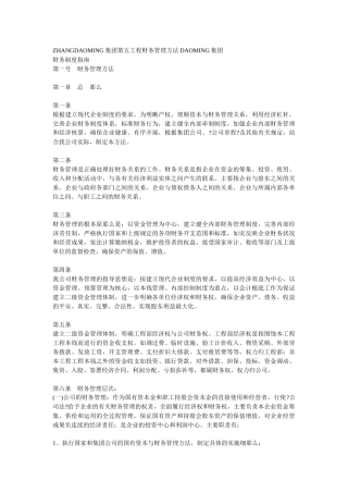 某公司财务管理办法财务制度指南
