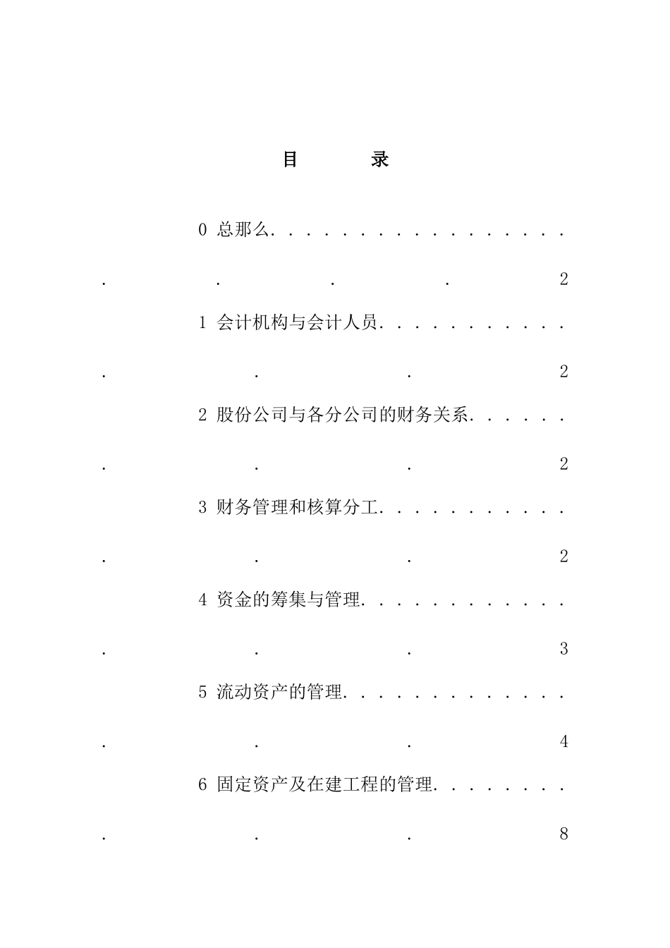 某公司财务部管理制度_第1页