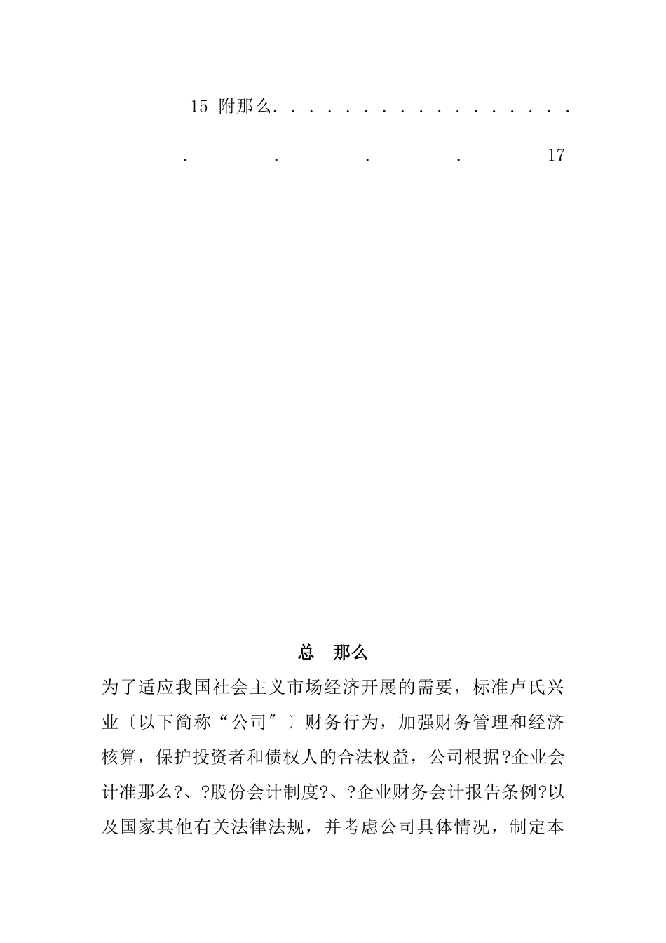 某公司财务部管理制度_第3页