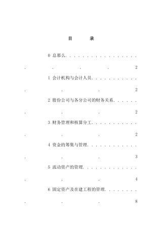 某公司财务部管理制度