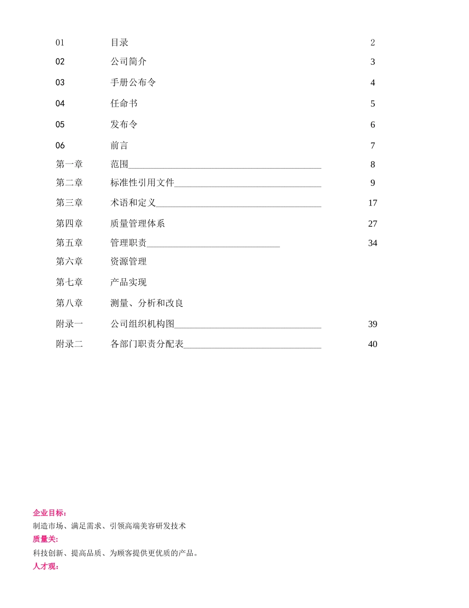 某公司质量安全管理手册_第2页