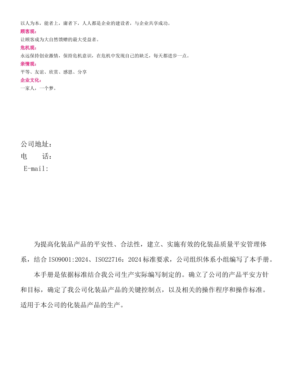 某公司质量安全管理手册_第3页