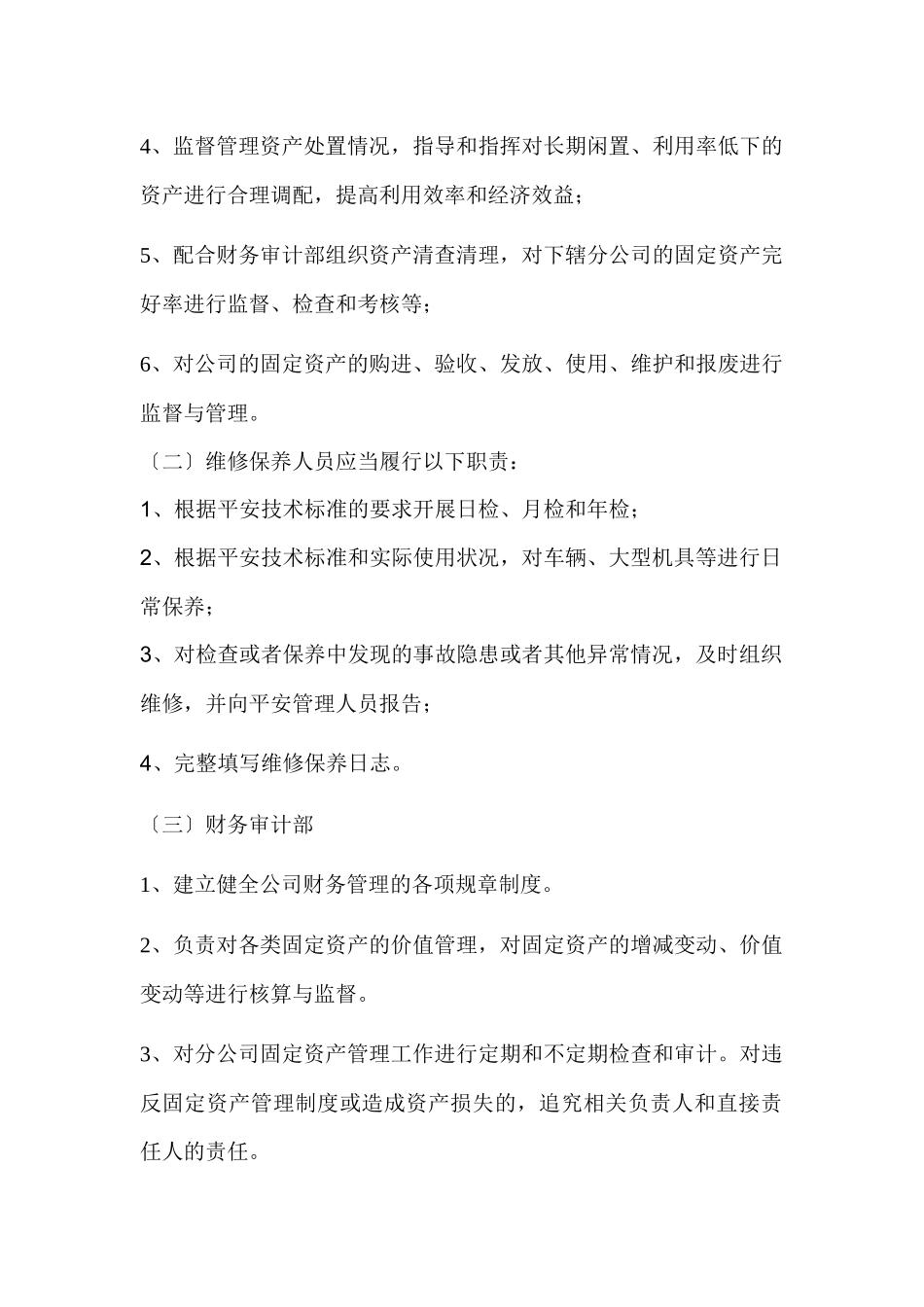 某公司资产管理制度及流程概述_第2页