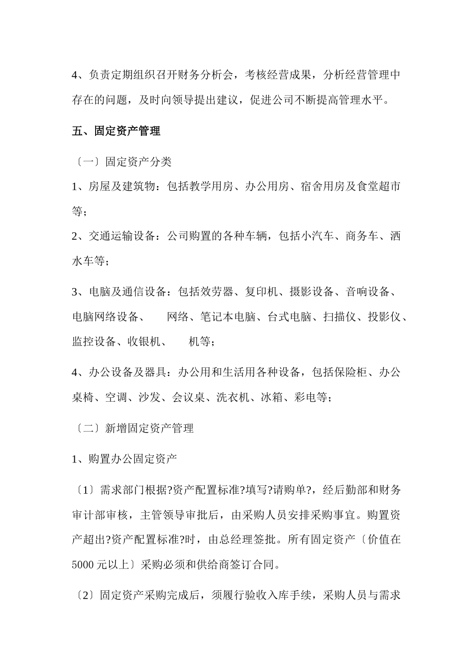 某公司资产管理制度及流程概述_第3页