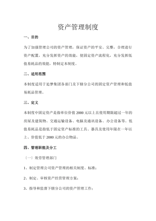 某公司资产管理制度及流程概述