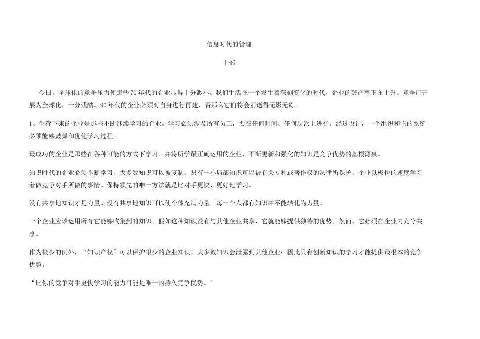 某公司资讯时代的管理_第1页